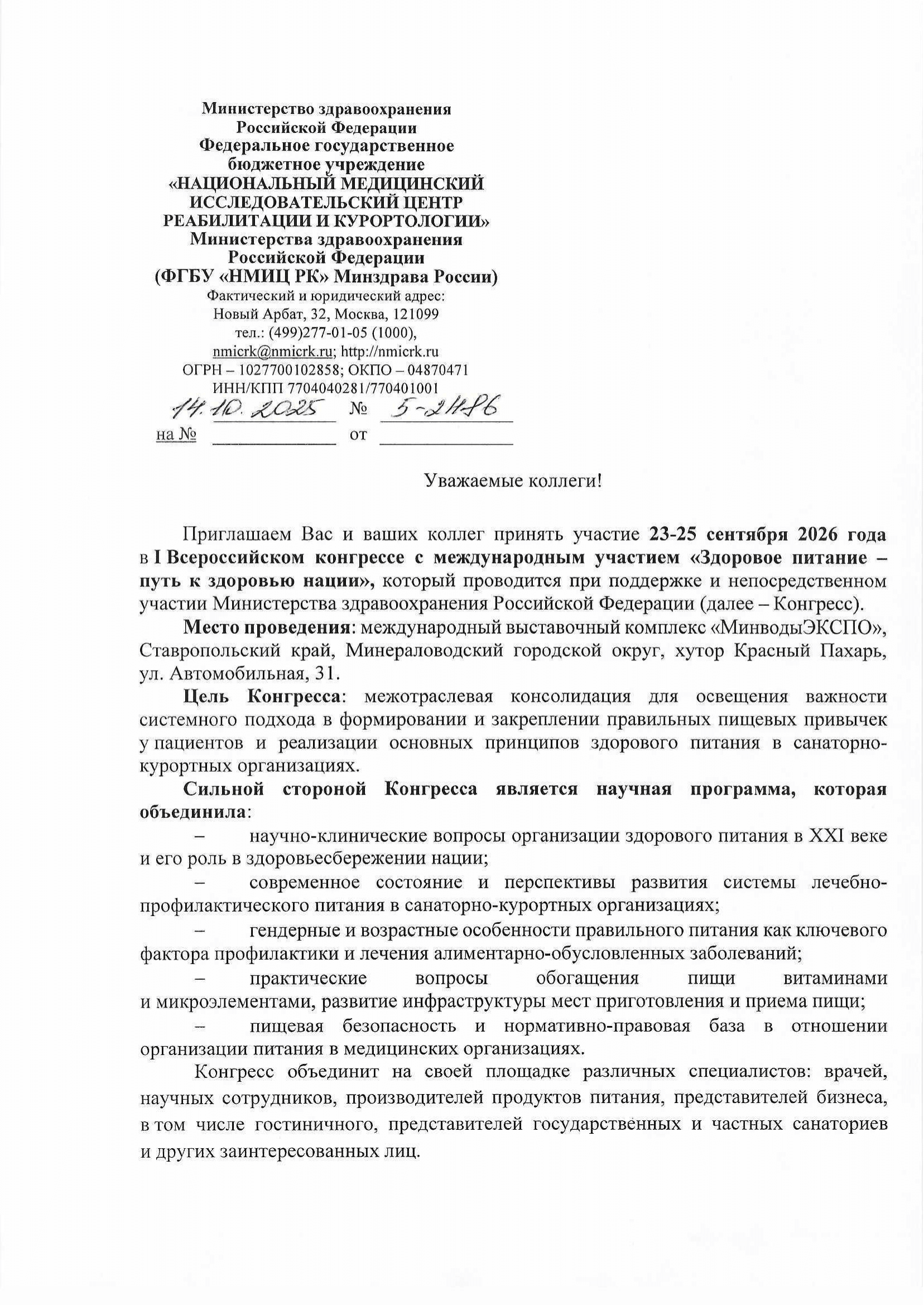 Приглашение на конгресс