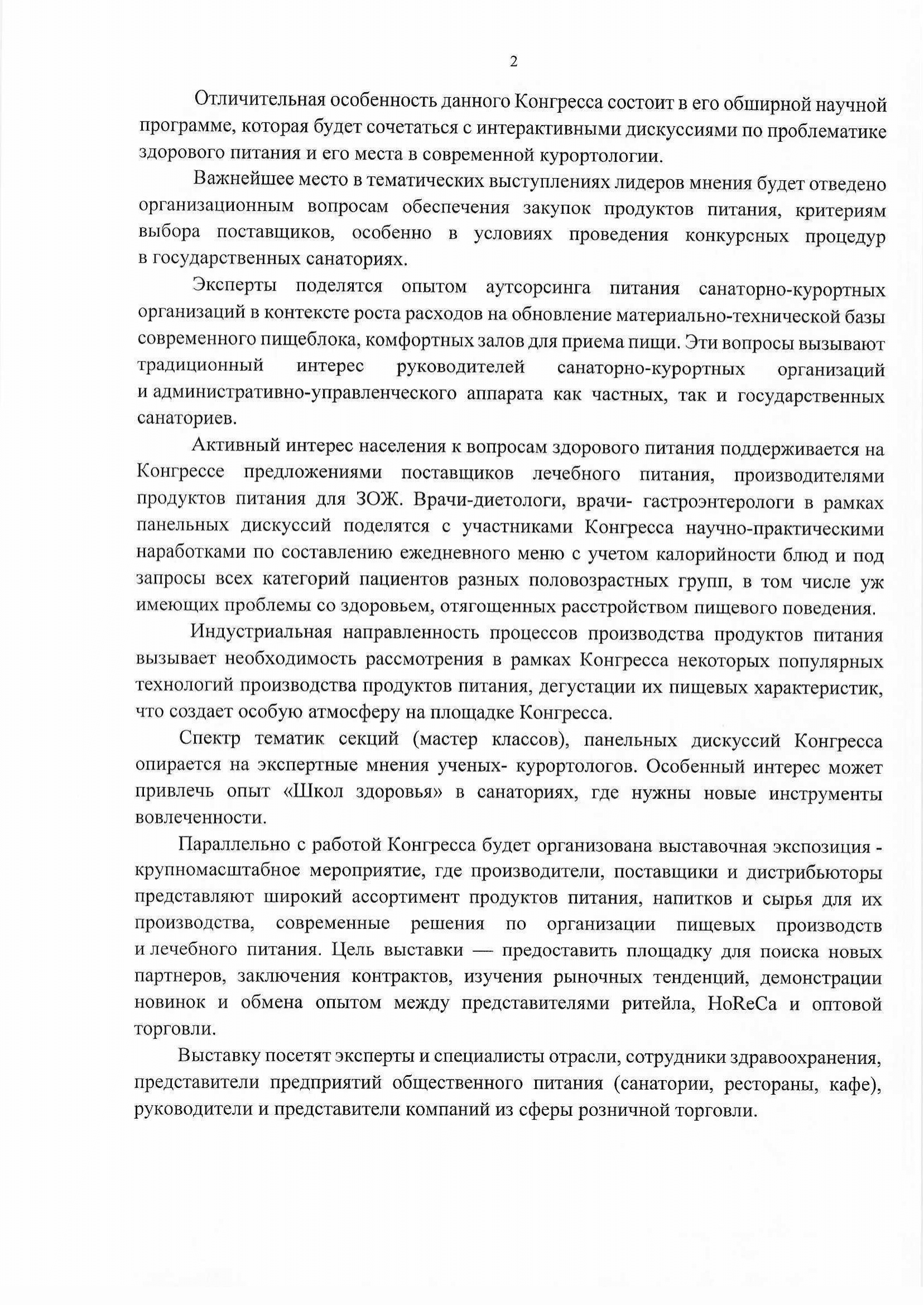 Приглашение на конгресс