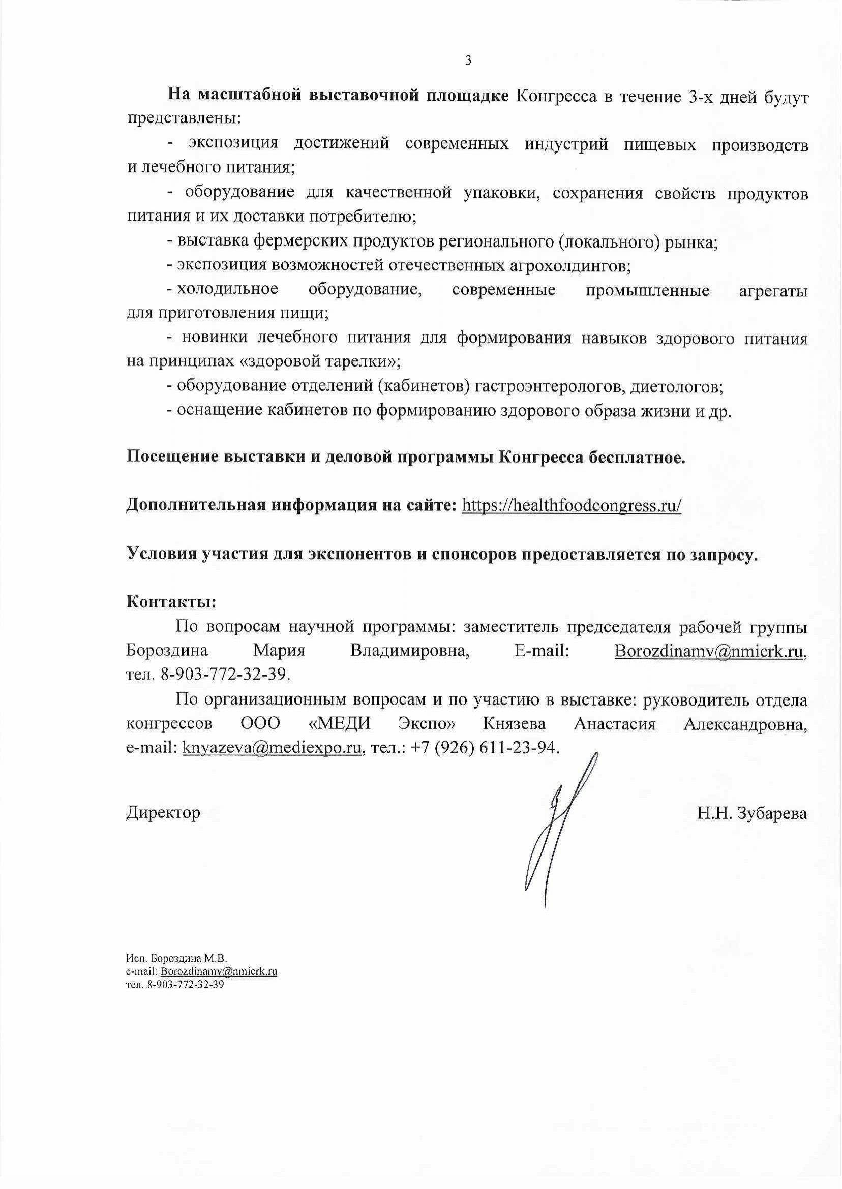 Приглашение на конгресс