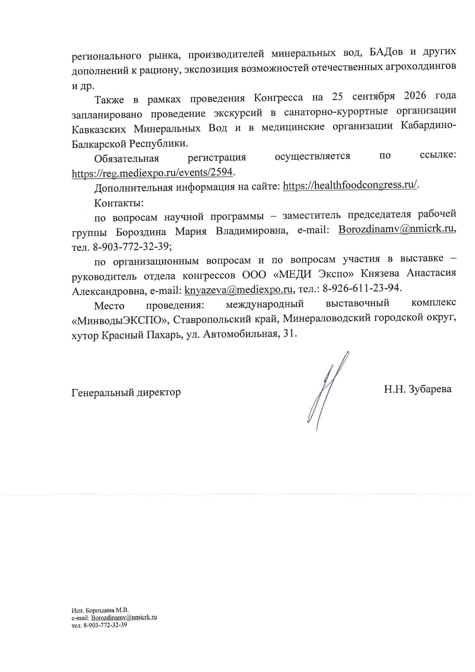 Приглашение на конгресс
